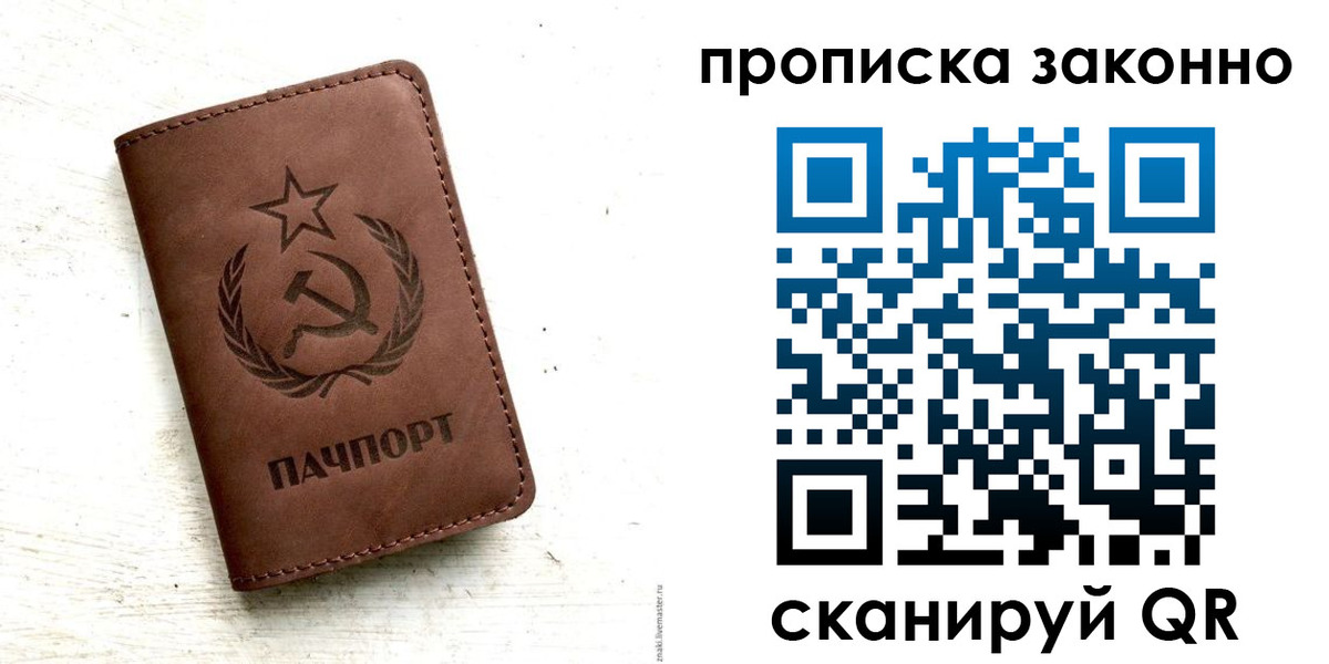прописка от собственника в Дмитрове